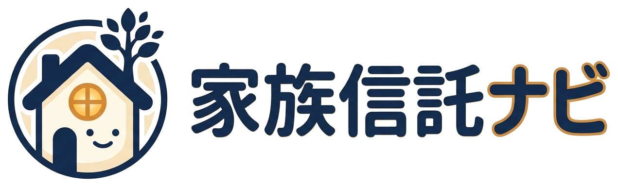 家族信託ナビ